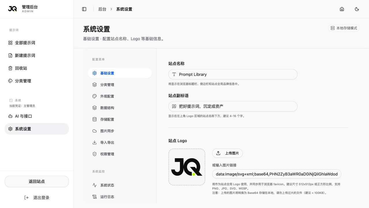 后台系统设置界面