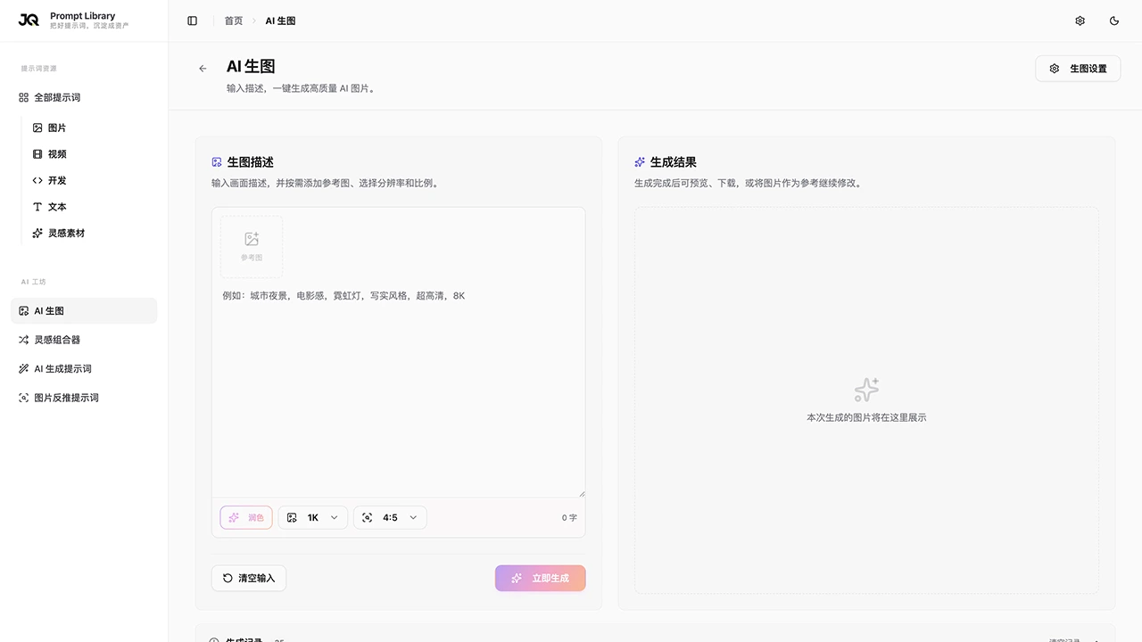 AI 图片创作入口