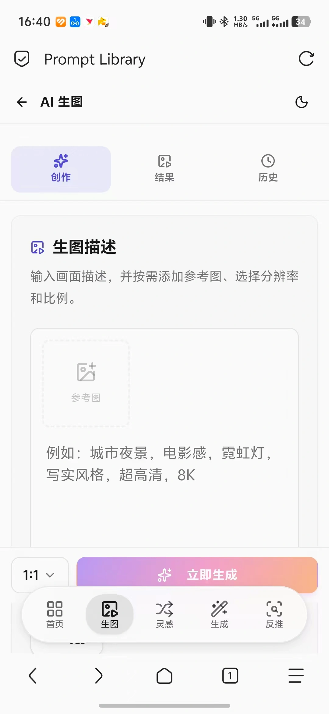 移动端 AI 生图工作台